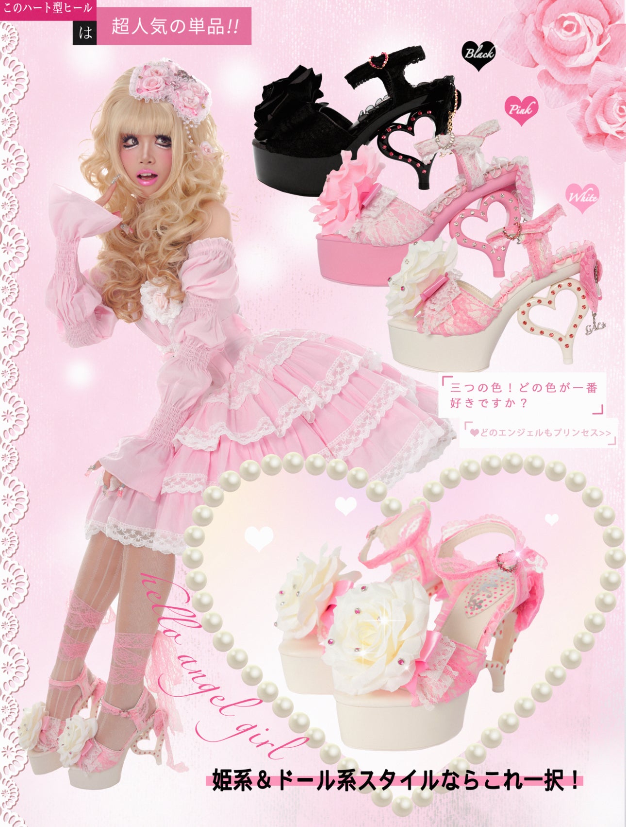 HIME HEART HEELS